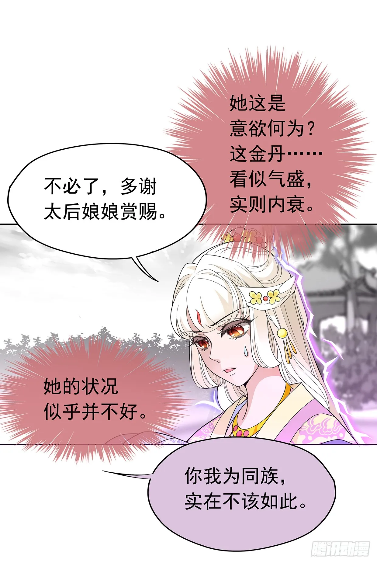 别碰我！妖孽！ 第3页