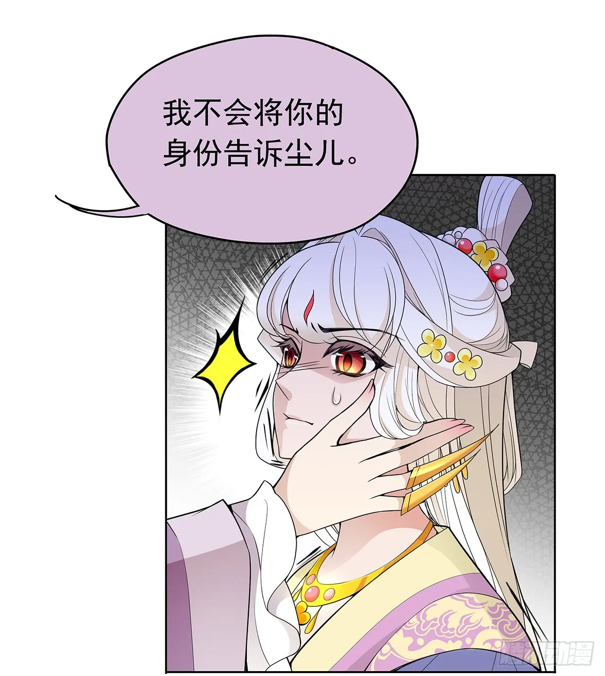 别碰我！妖孽！ 第4页