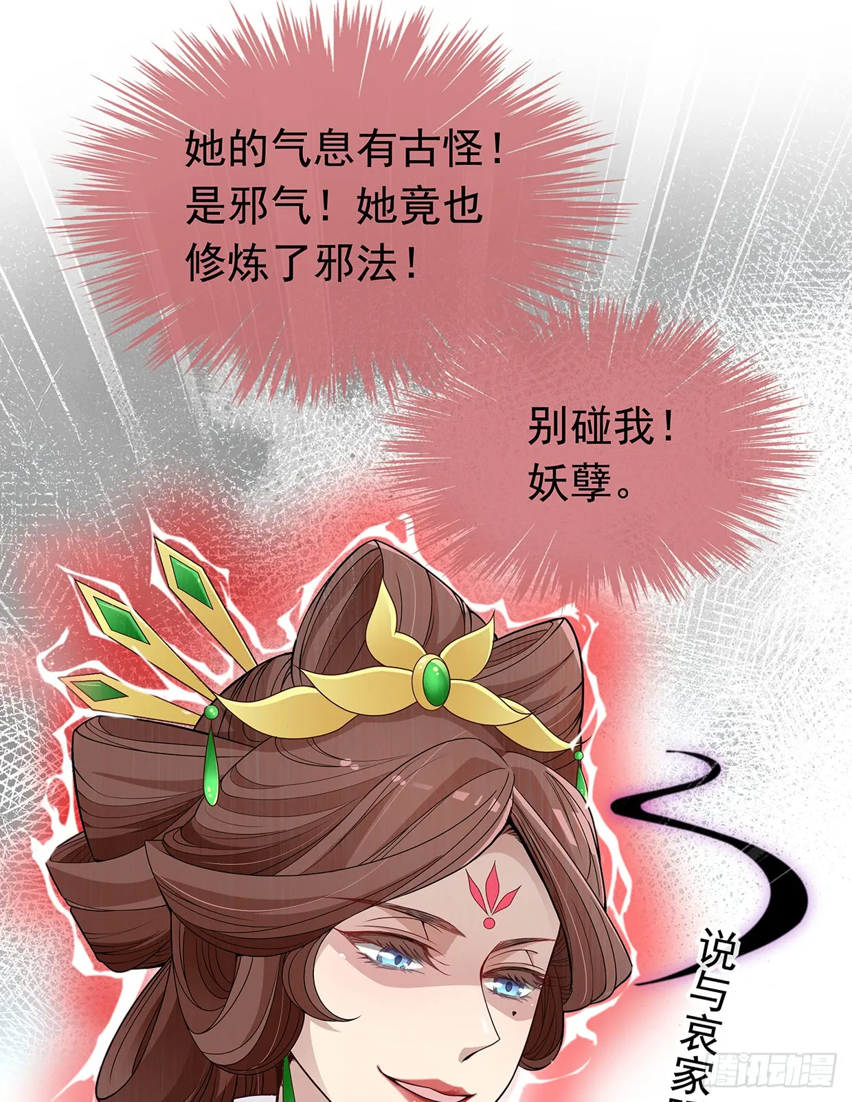 别碰我！妖孽！ 第6页