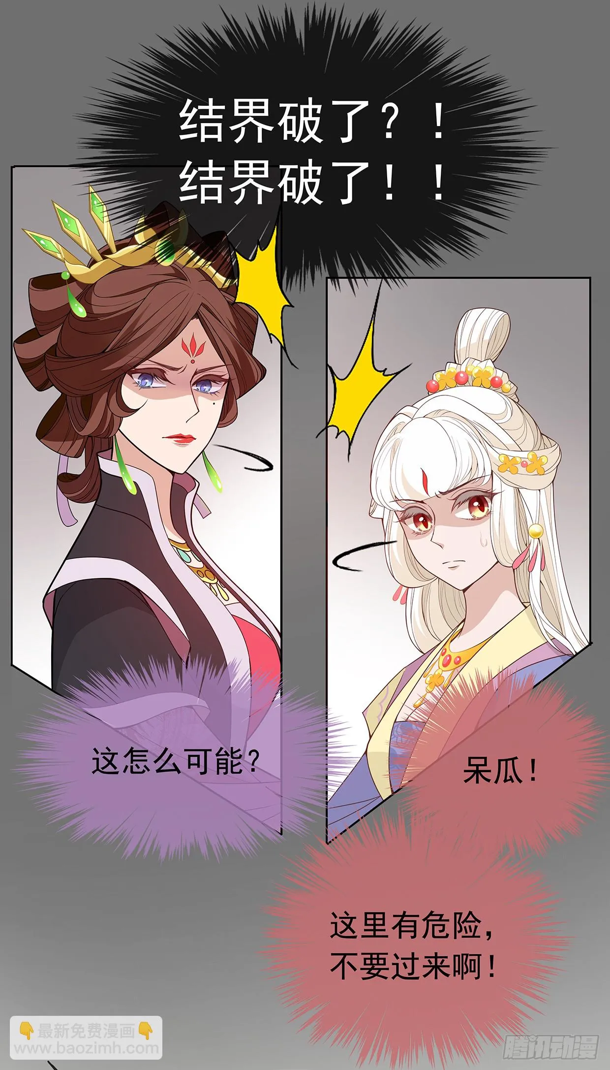 别碰我！妖孽！ 第8页