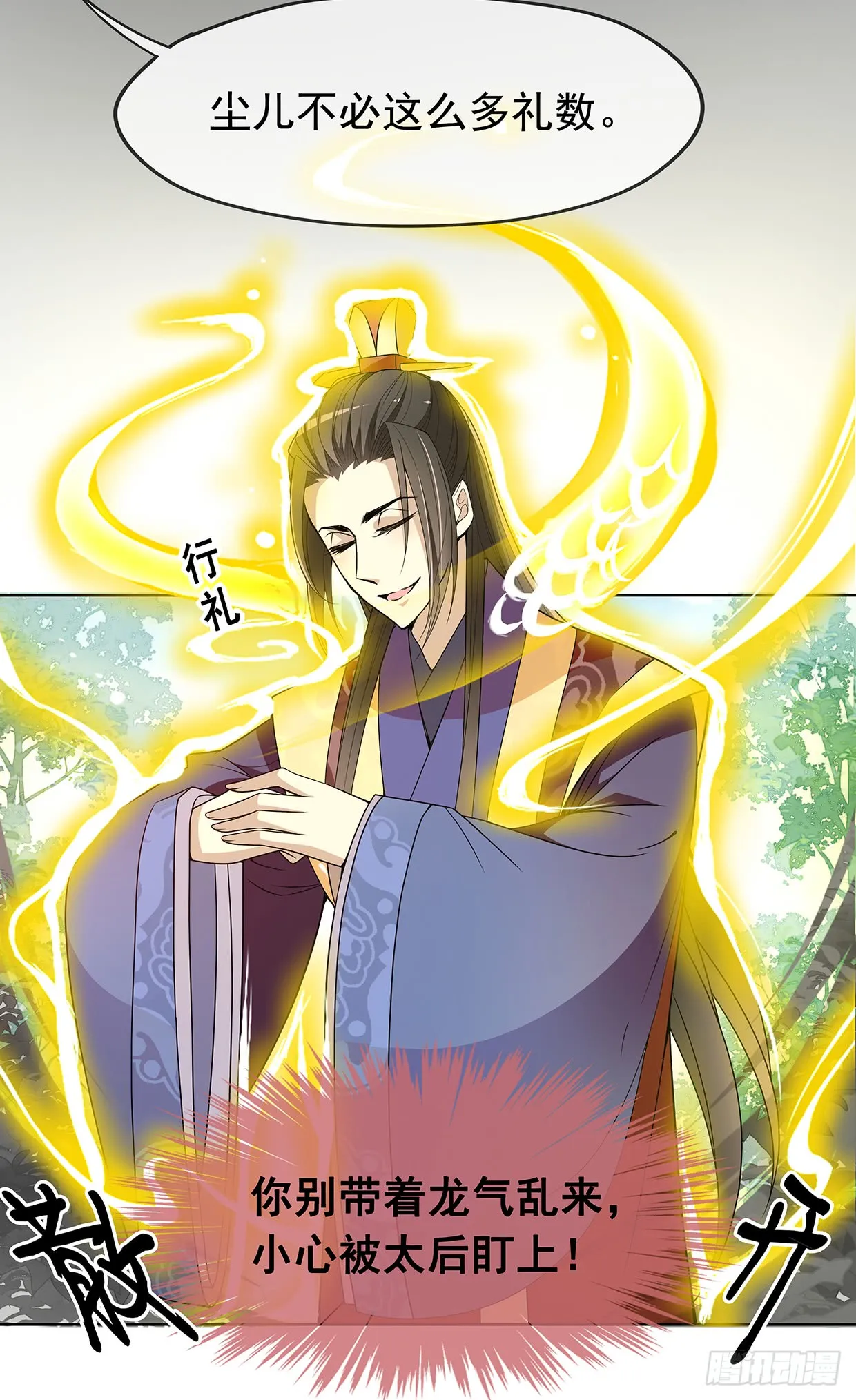 别碰我！妖孽！ 第9页