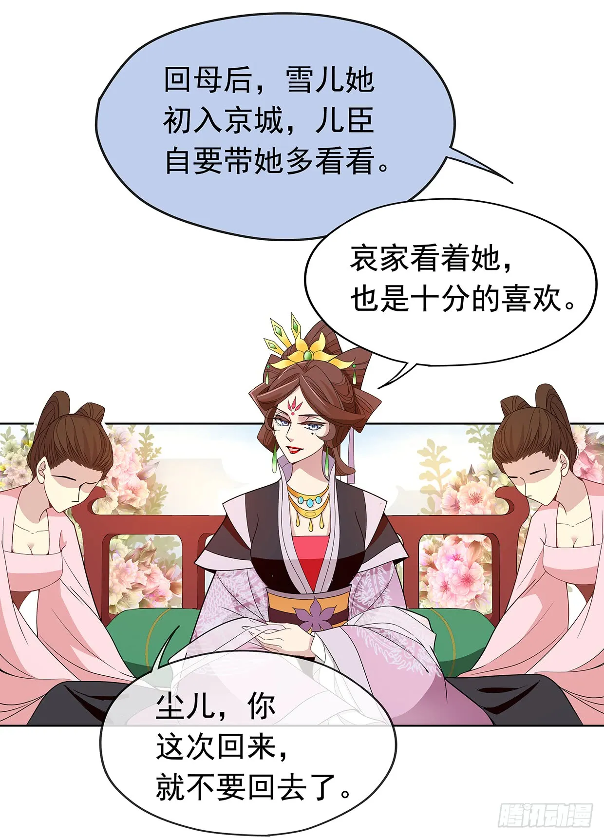 别碰我！妖孽！ 第11页