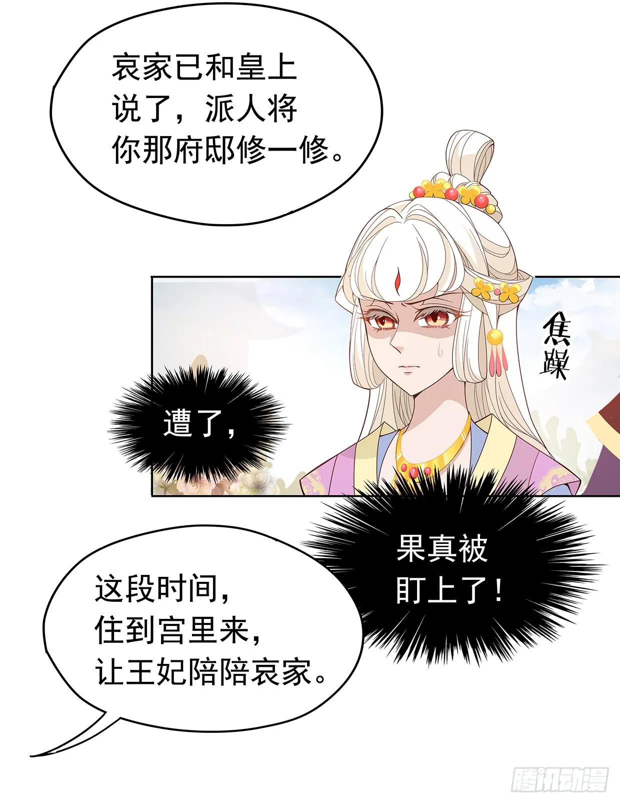 别碰我！妖孽！ 第12页