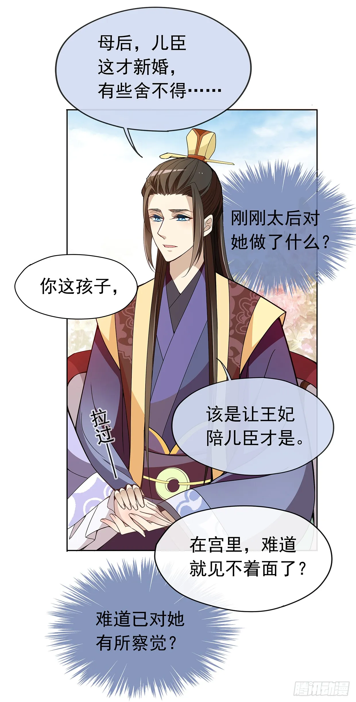 别碰我！妖孽！ 第13页