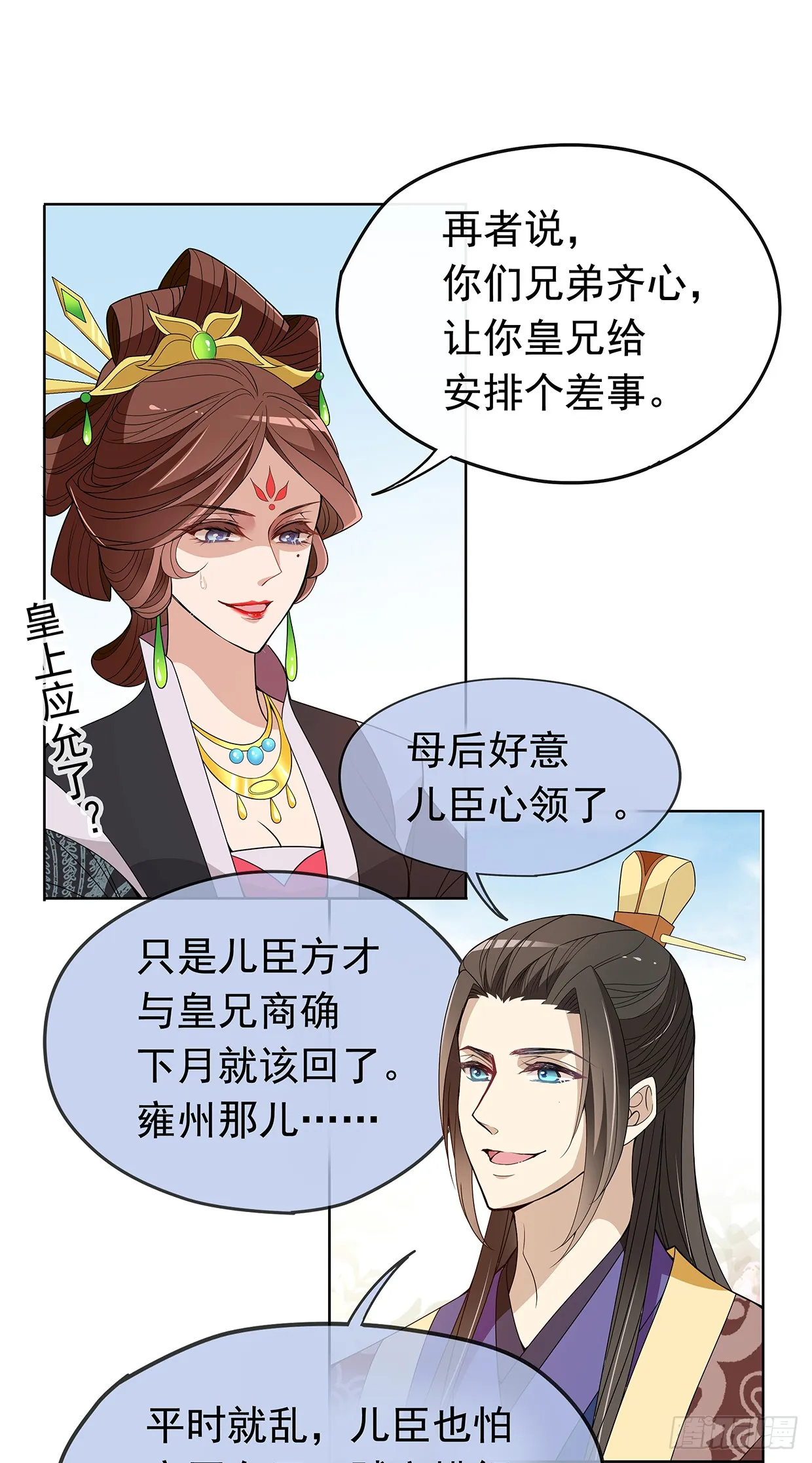 别碰我！妖孽！ 第14页