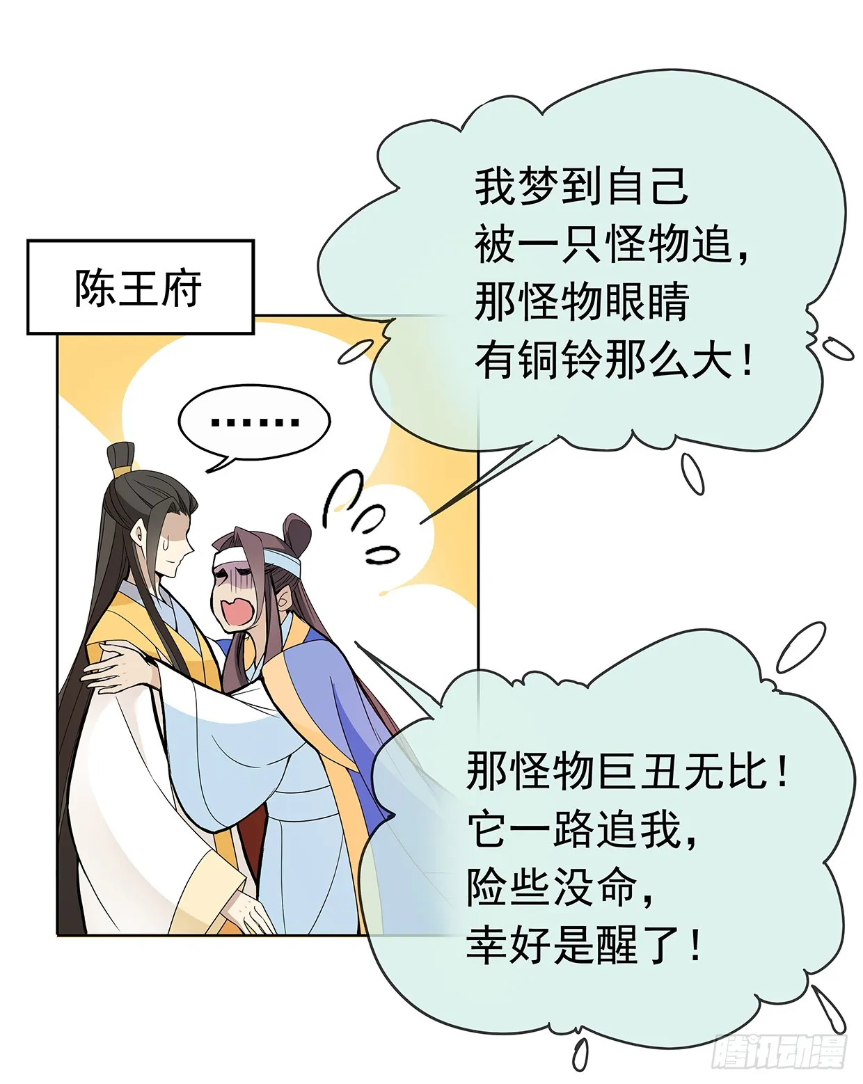 别碰我！妖孽！ 第18页