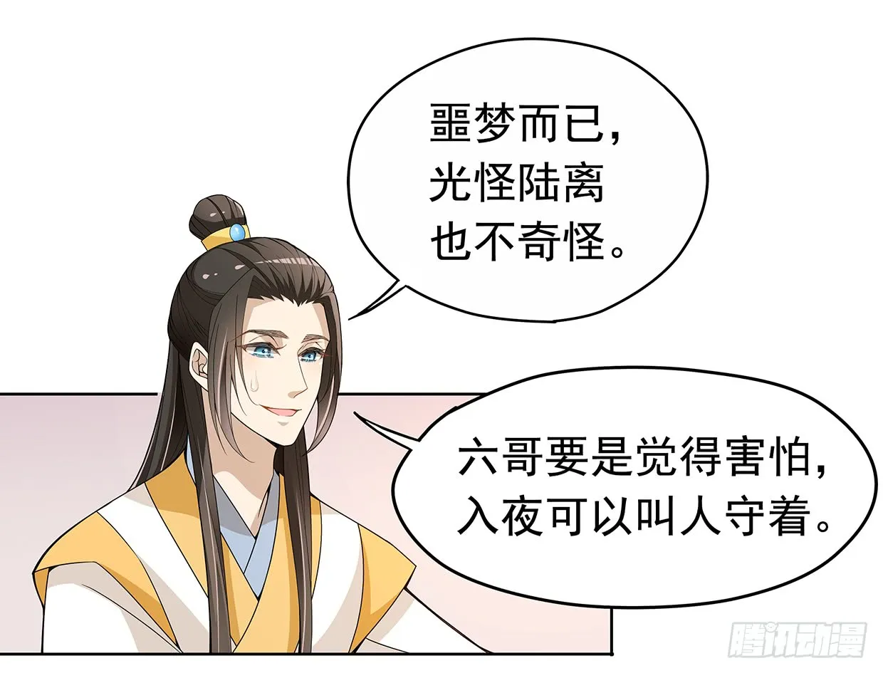 别碰我！妖孽！ 第19页