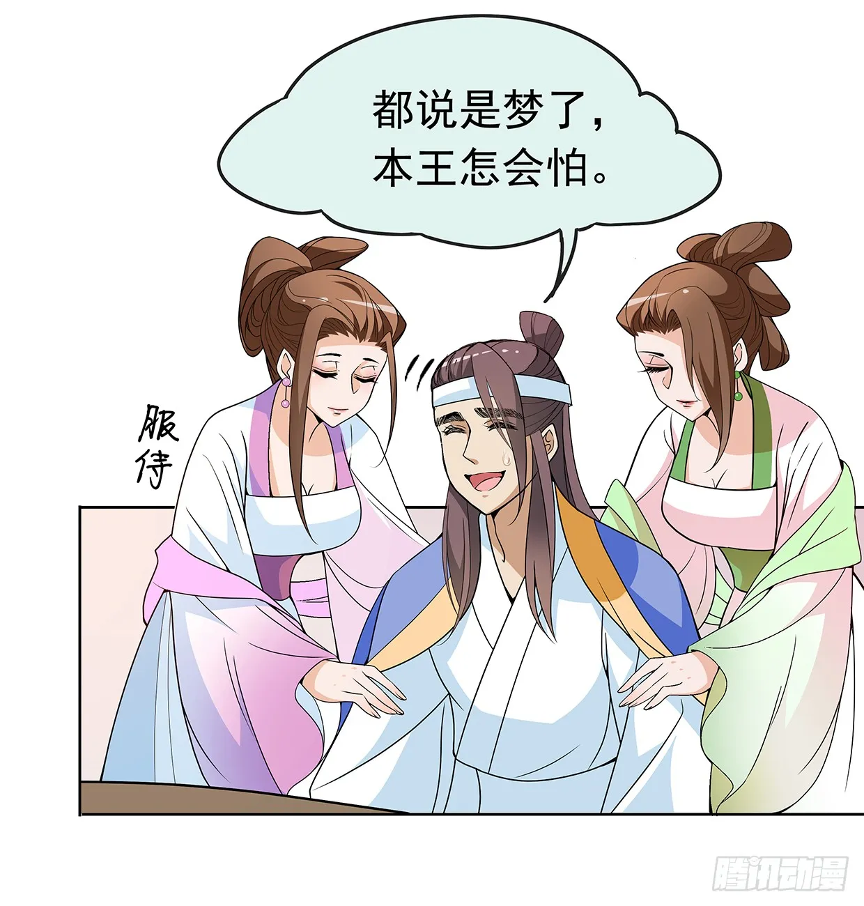别碰我！妖孽！ 第20页