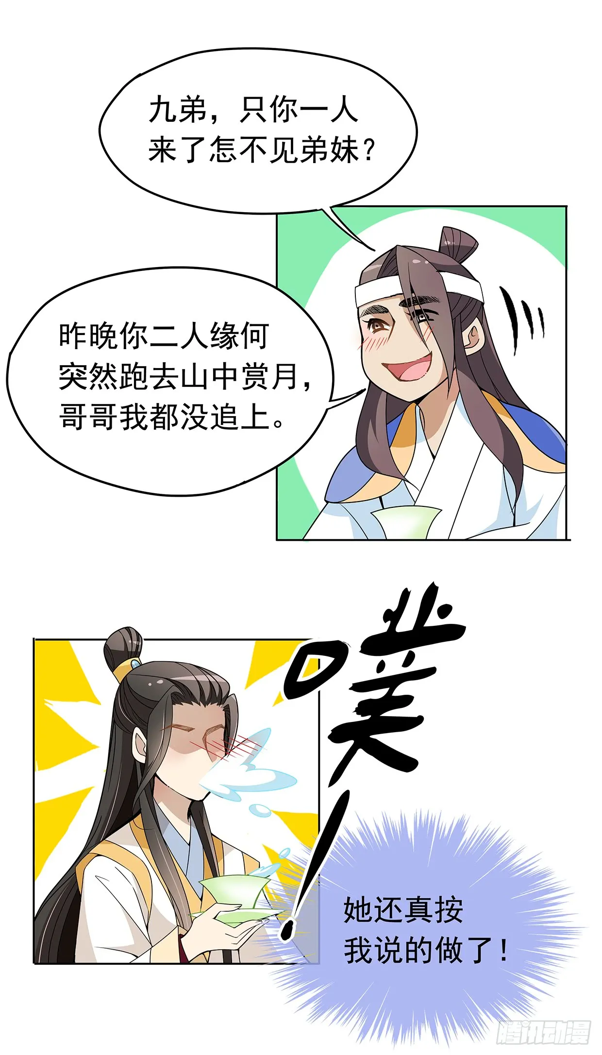 别碰我！妖孽！ 第21页
