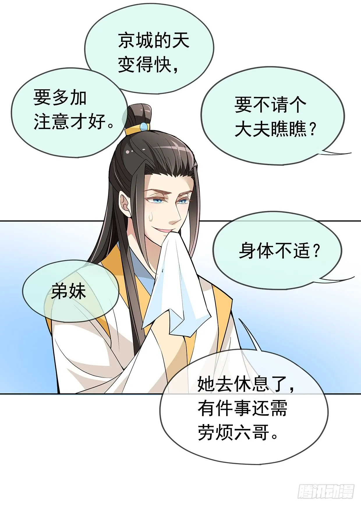 别碰我！妖孽！ 第22页