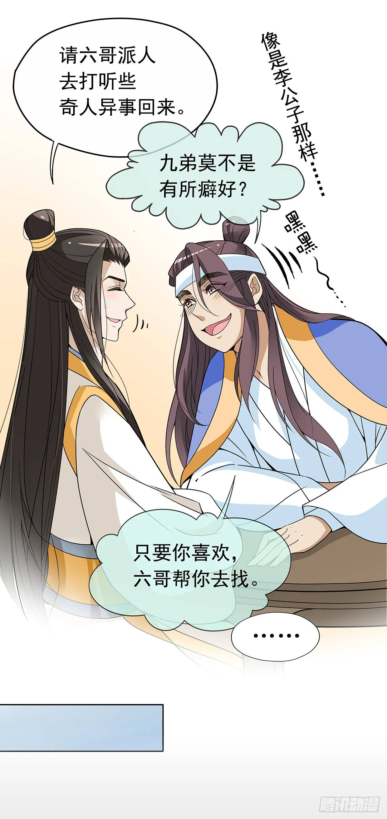 别碰我！妖孽！ 第23页