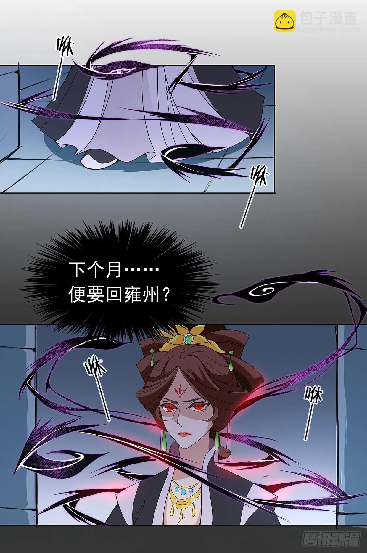 别碰我！妖孽！ 第24页