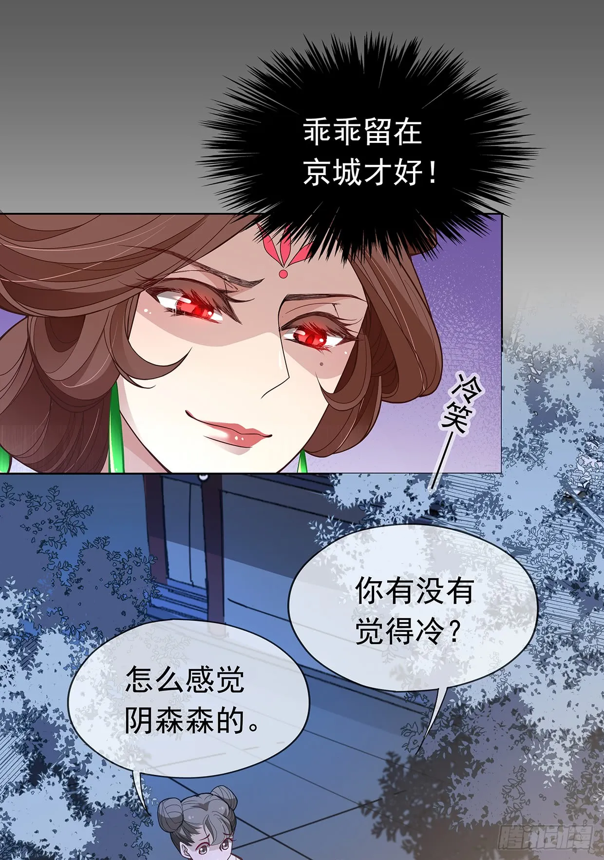 别碰我！妖孽！ 第26页