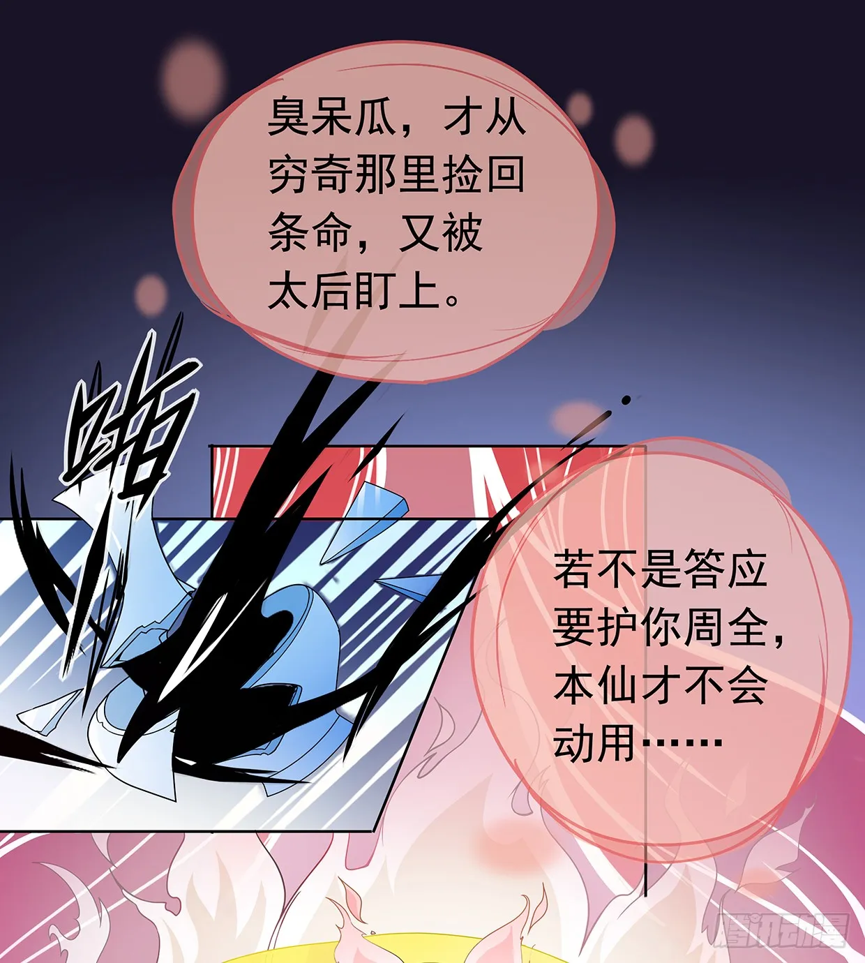 别碰我！妖孽！ 第28页