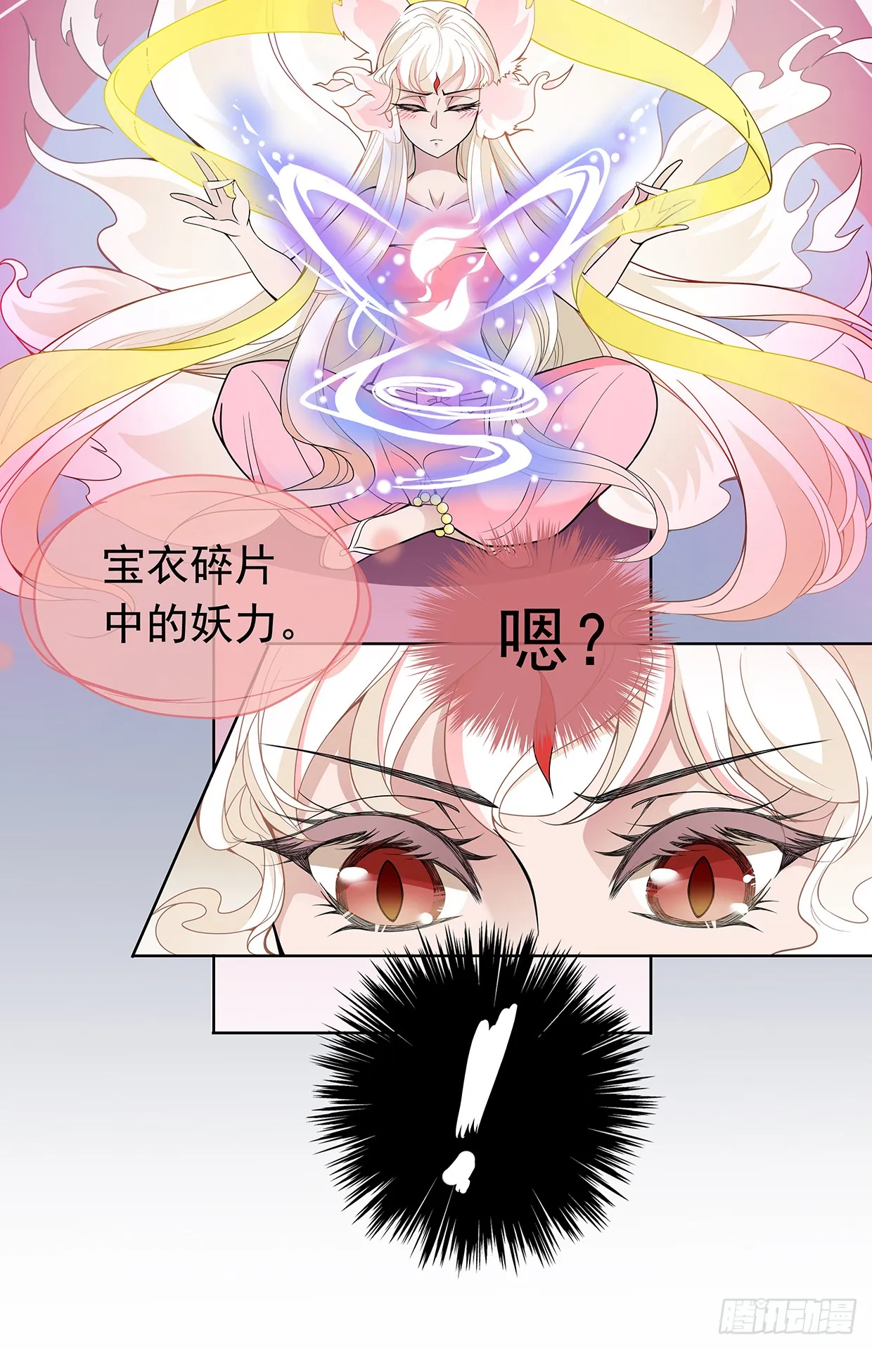 别碰我！妖孽！ 第29页