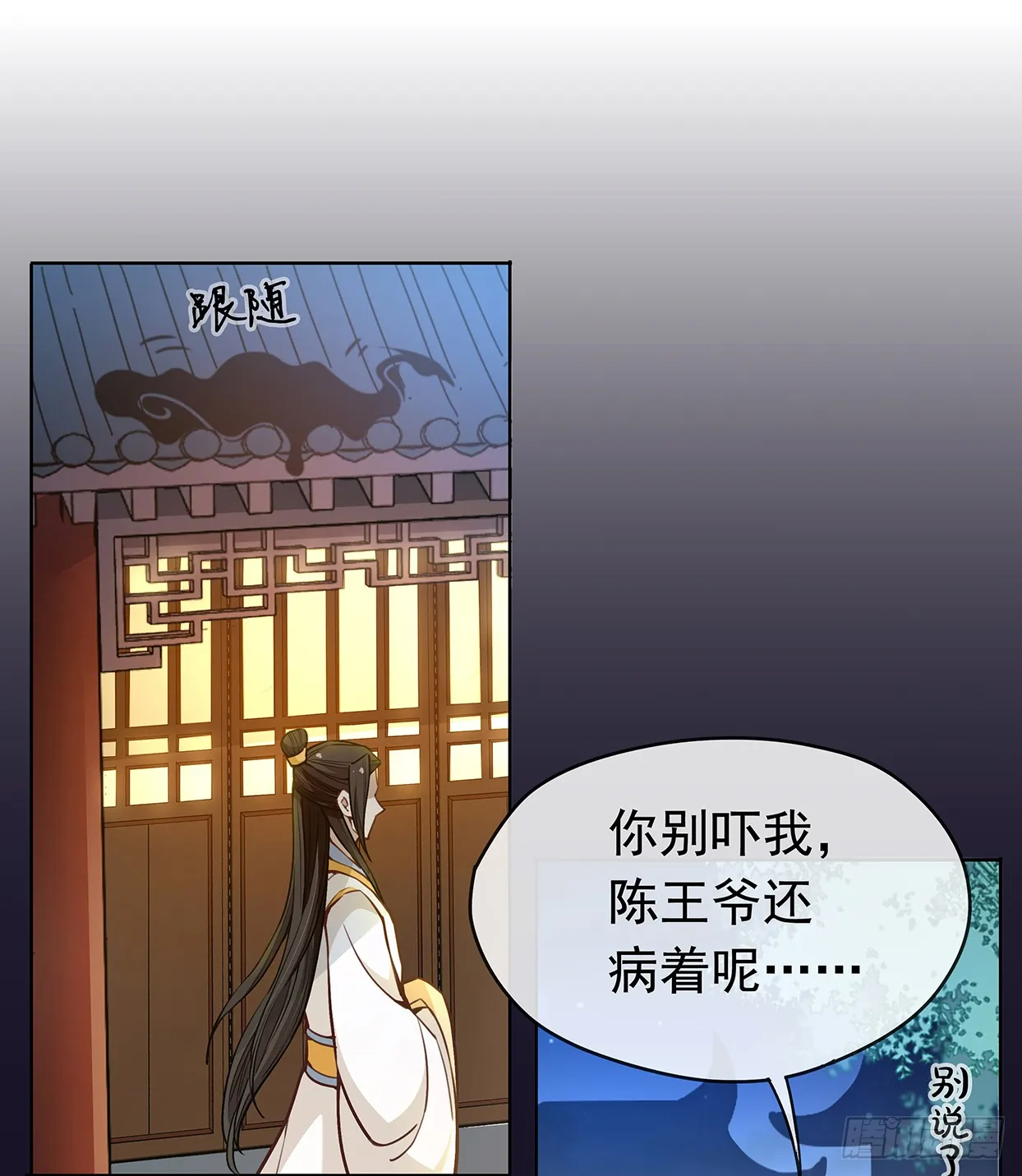 别碰我！妖孽！ 第30页