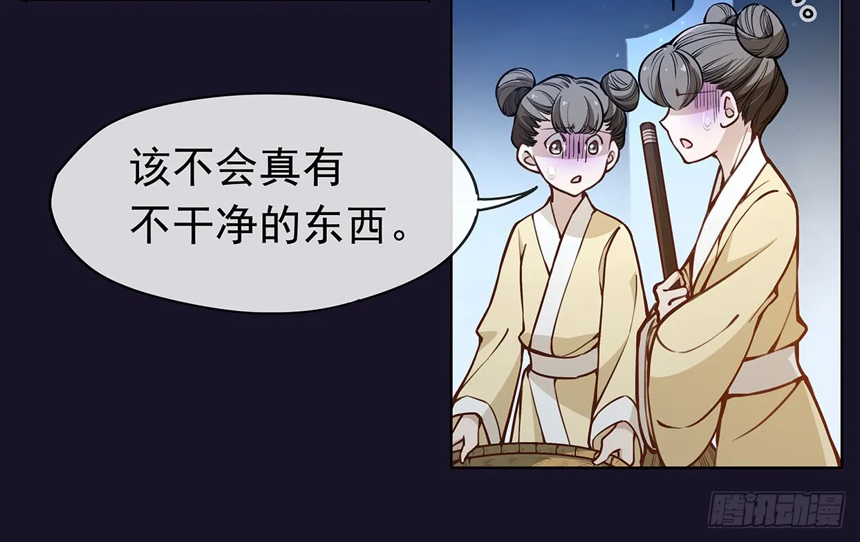 别碰我！妖孽！ 第31页