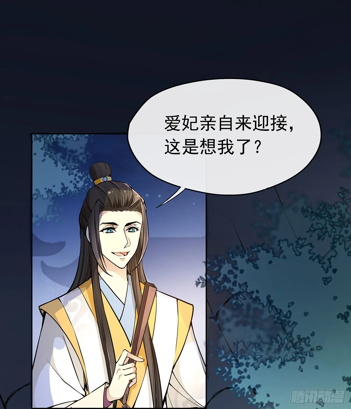 别碰我！妖孽！ 第34页