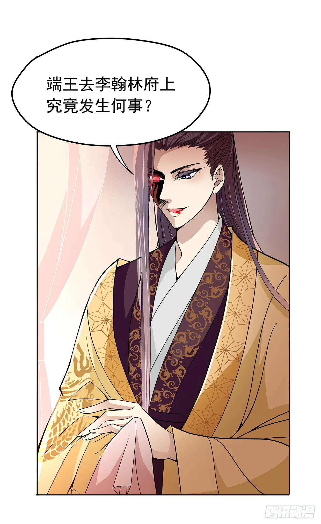 唤醒睡王爷！ 第7页