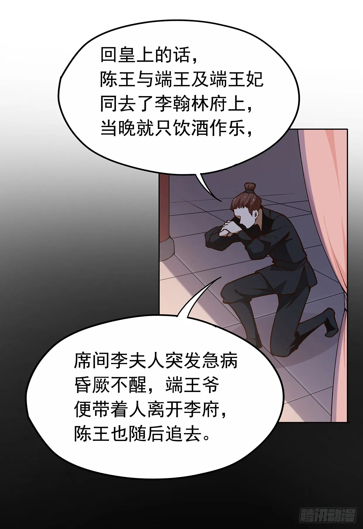 唤醒睡王爷！ 第8页