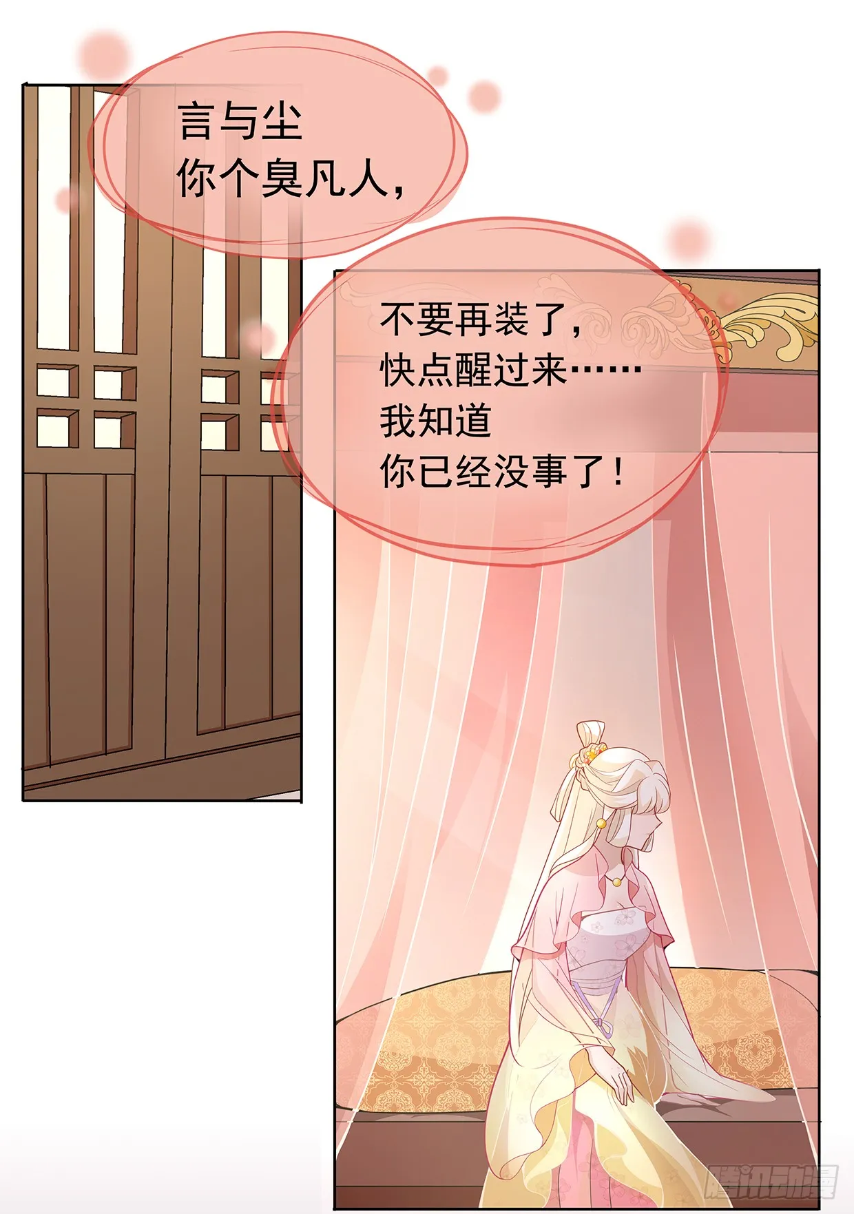 唤醒睡王爷！ 第11页