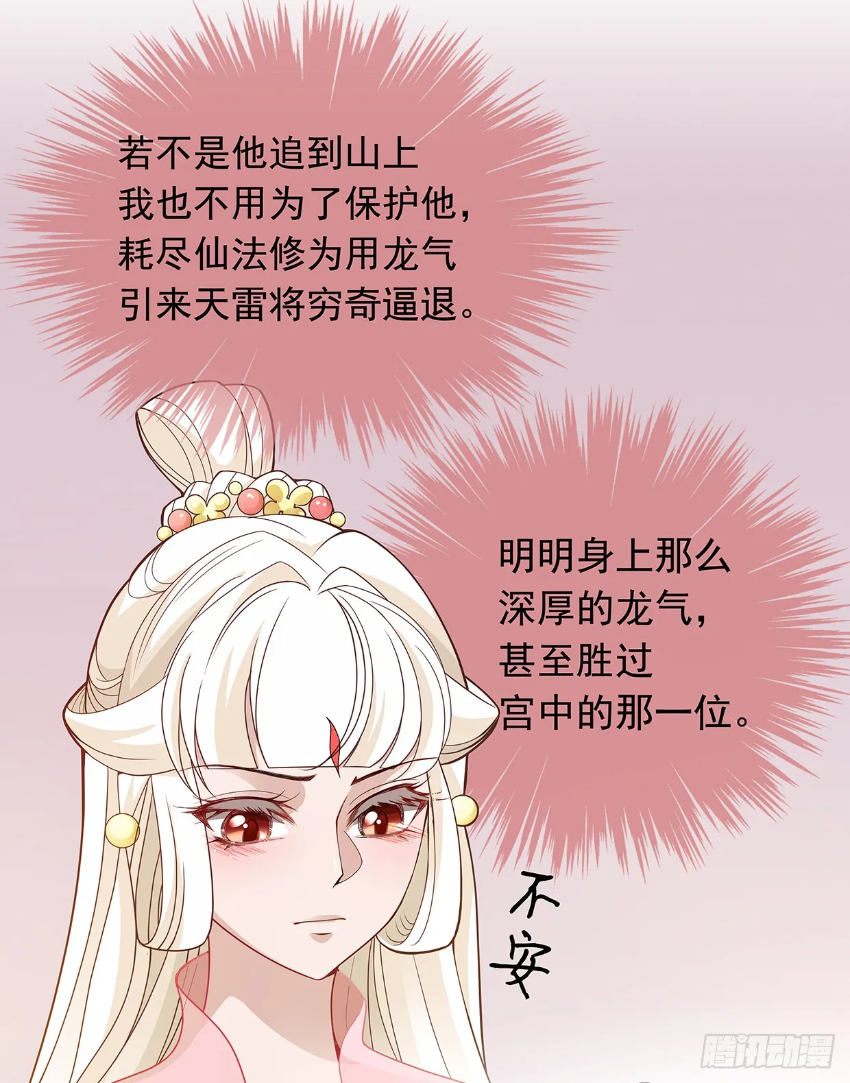 唤醒睡王爷！ 第12页