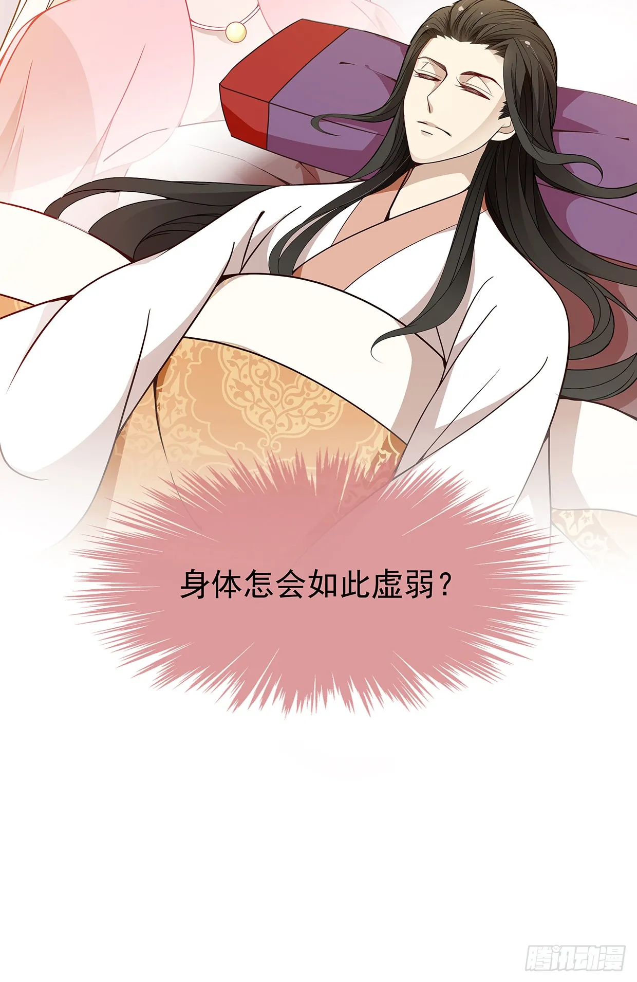 唤醒睡王爷！ 第13页