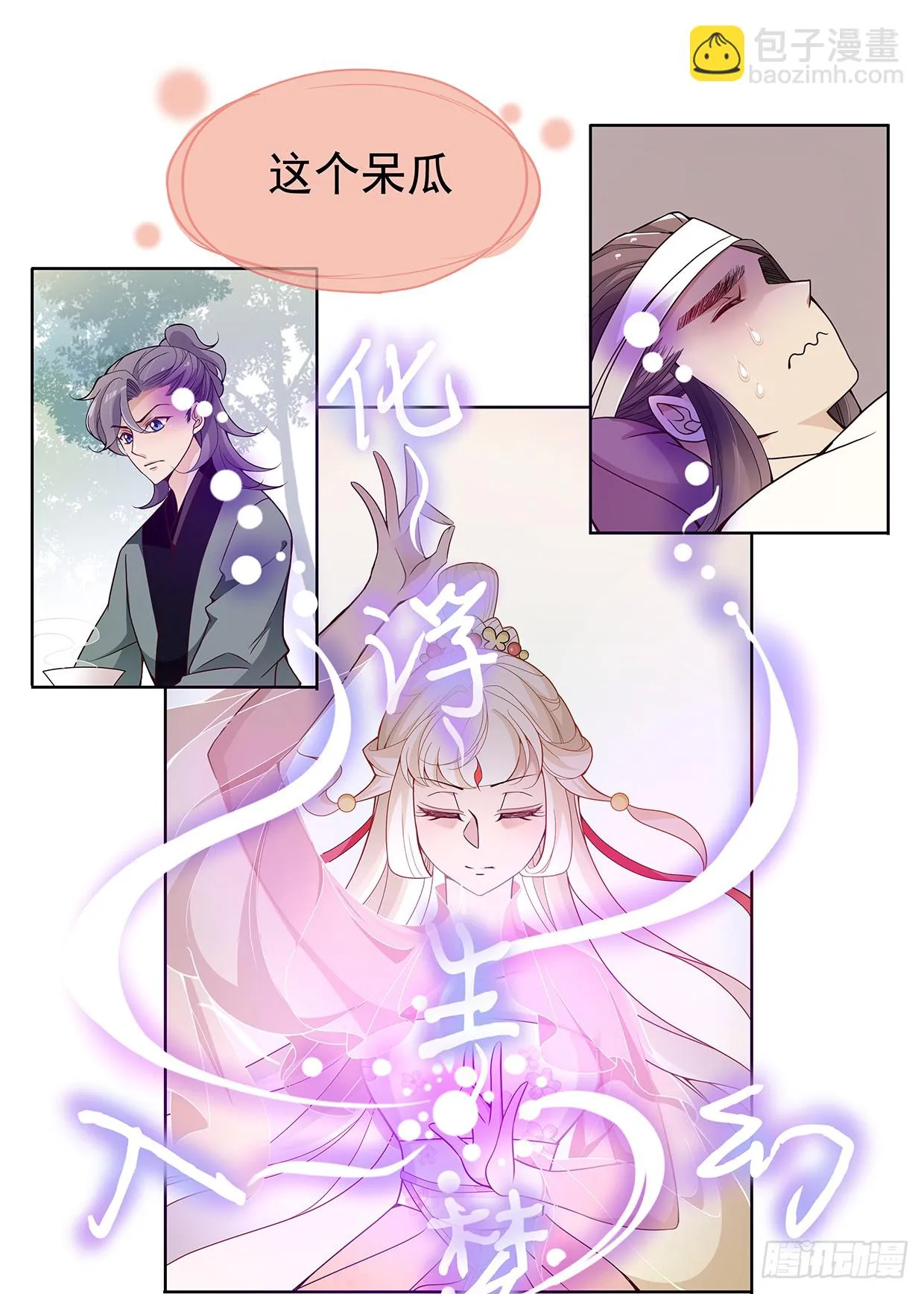唤醒睡王爷！ 第14页