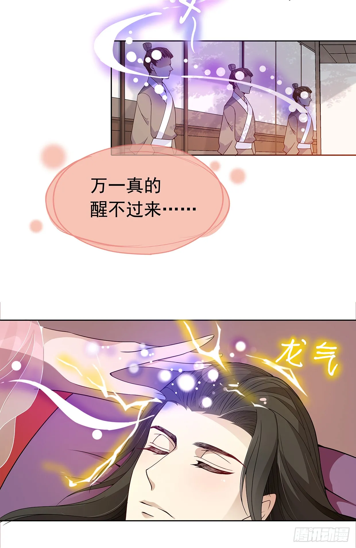 唤醒睡王爷！ 第15页