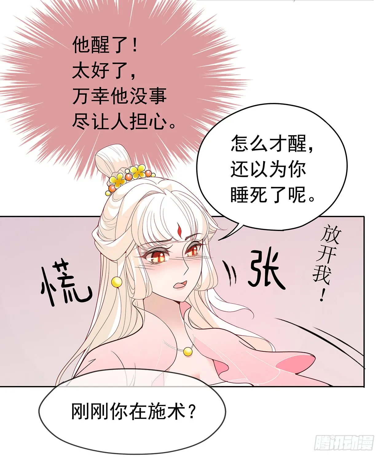唤醒睡王爷！ 第17页