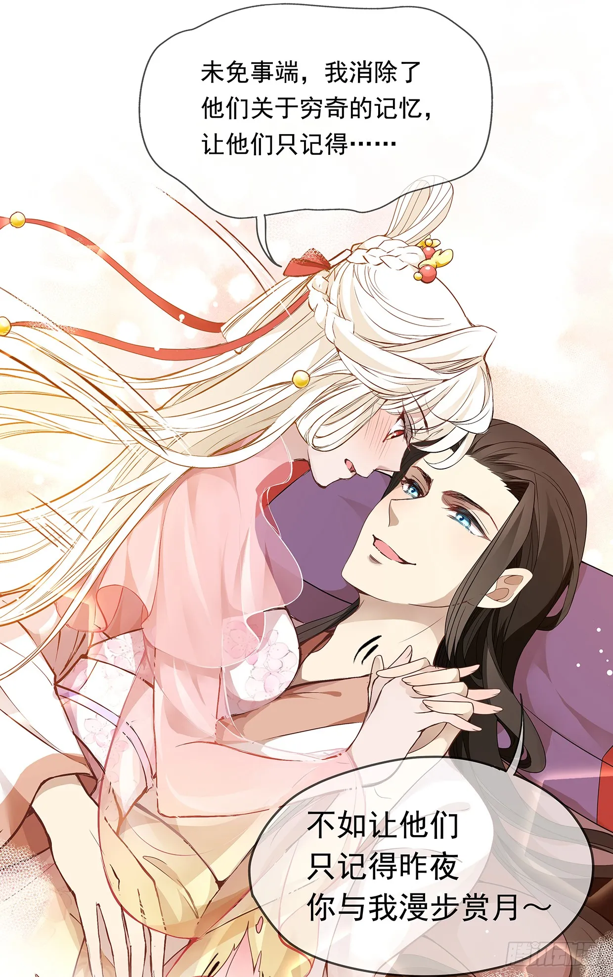 唤醒睡王爷！ 第18页