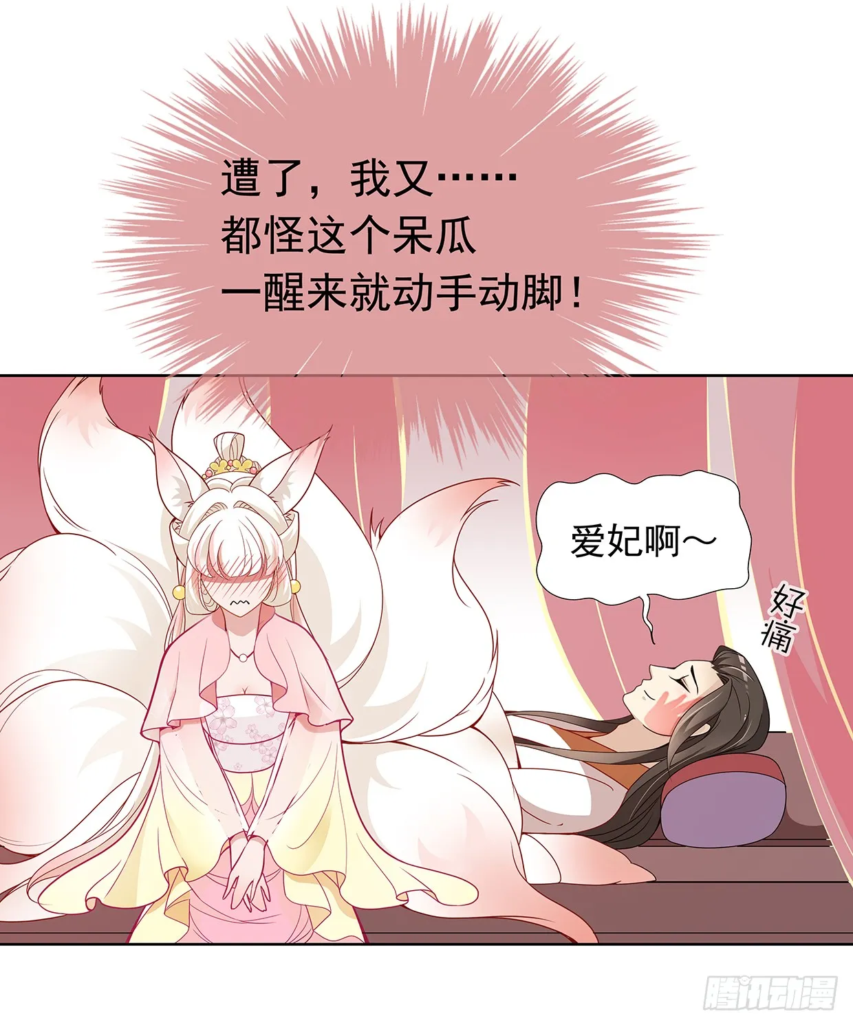 唤醒睡王爷！ 第20页