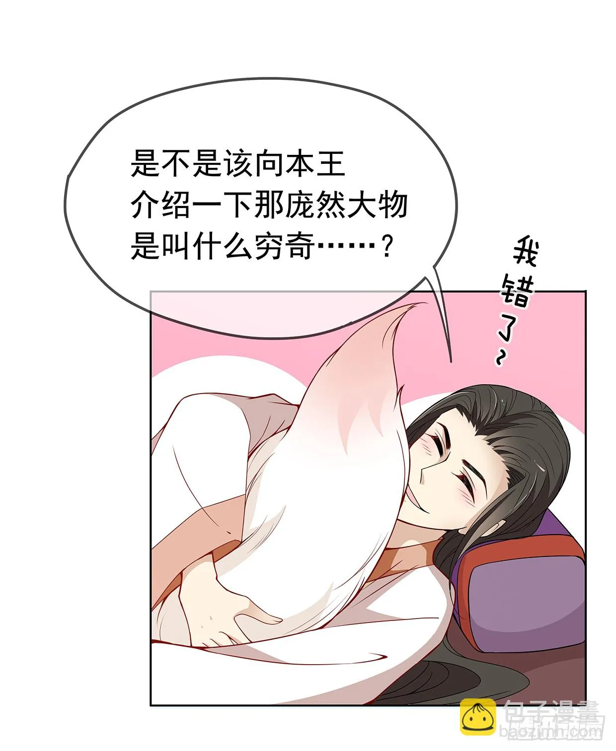 唤醒睡王爷！ 第21页