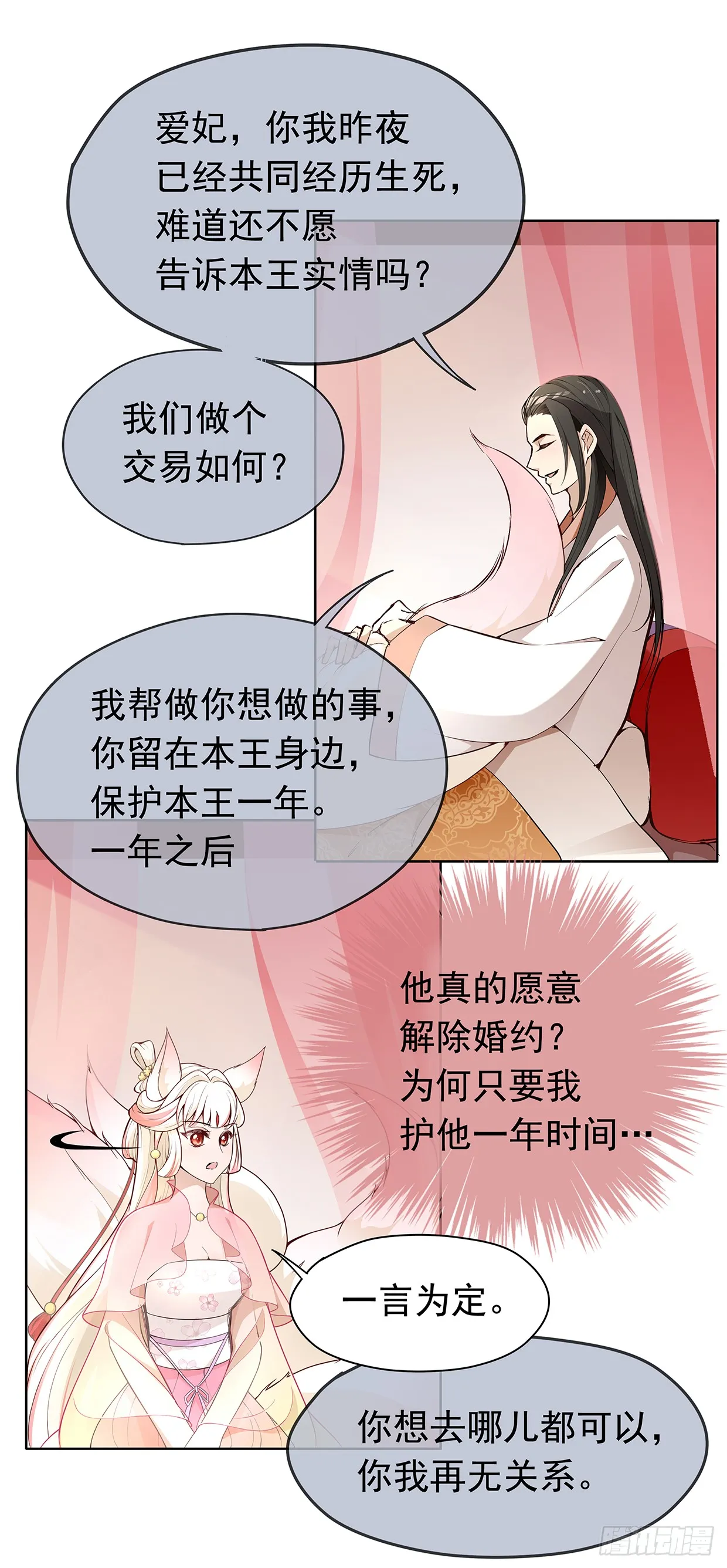 唤醒睡王爷！ 第24页