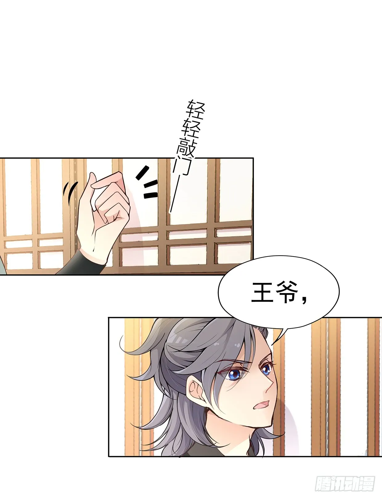唤醒睡王爷！ 第25页