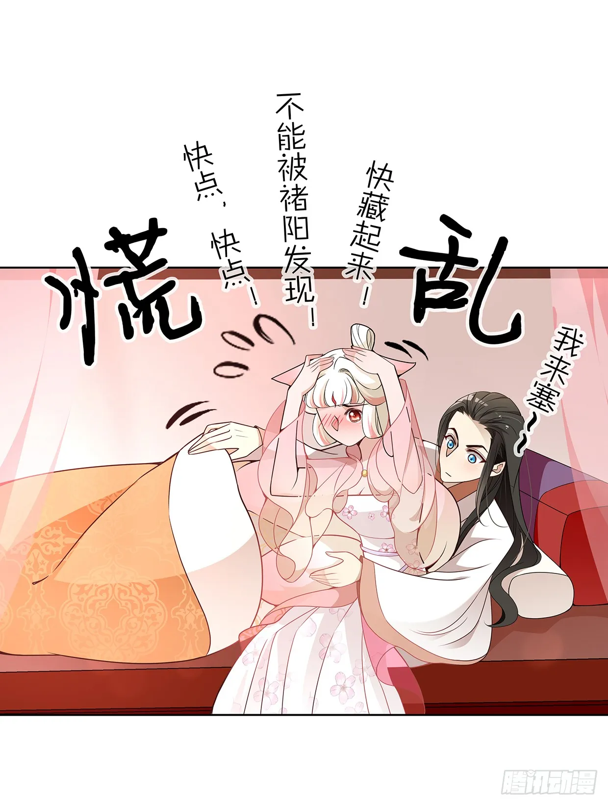 唤醒睡王爷！ 第26页