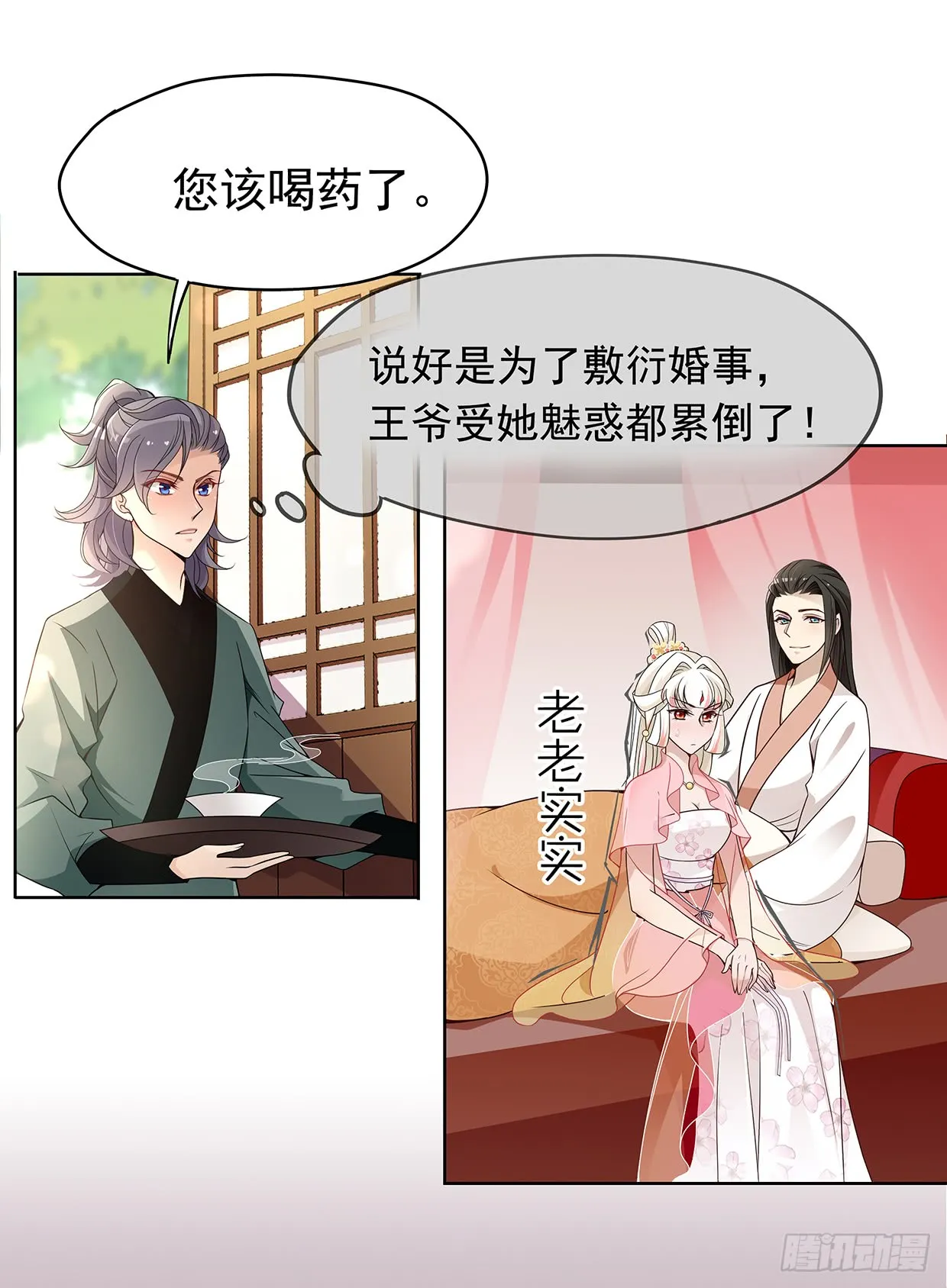 唤醒睡王爷！ 第27页