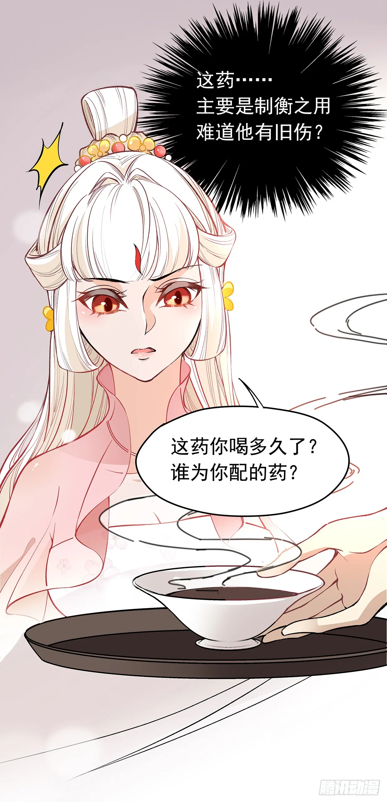 唤醒睡王爷！ 第28页