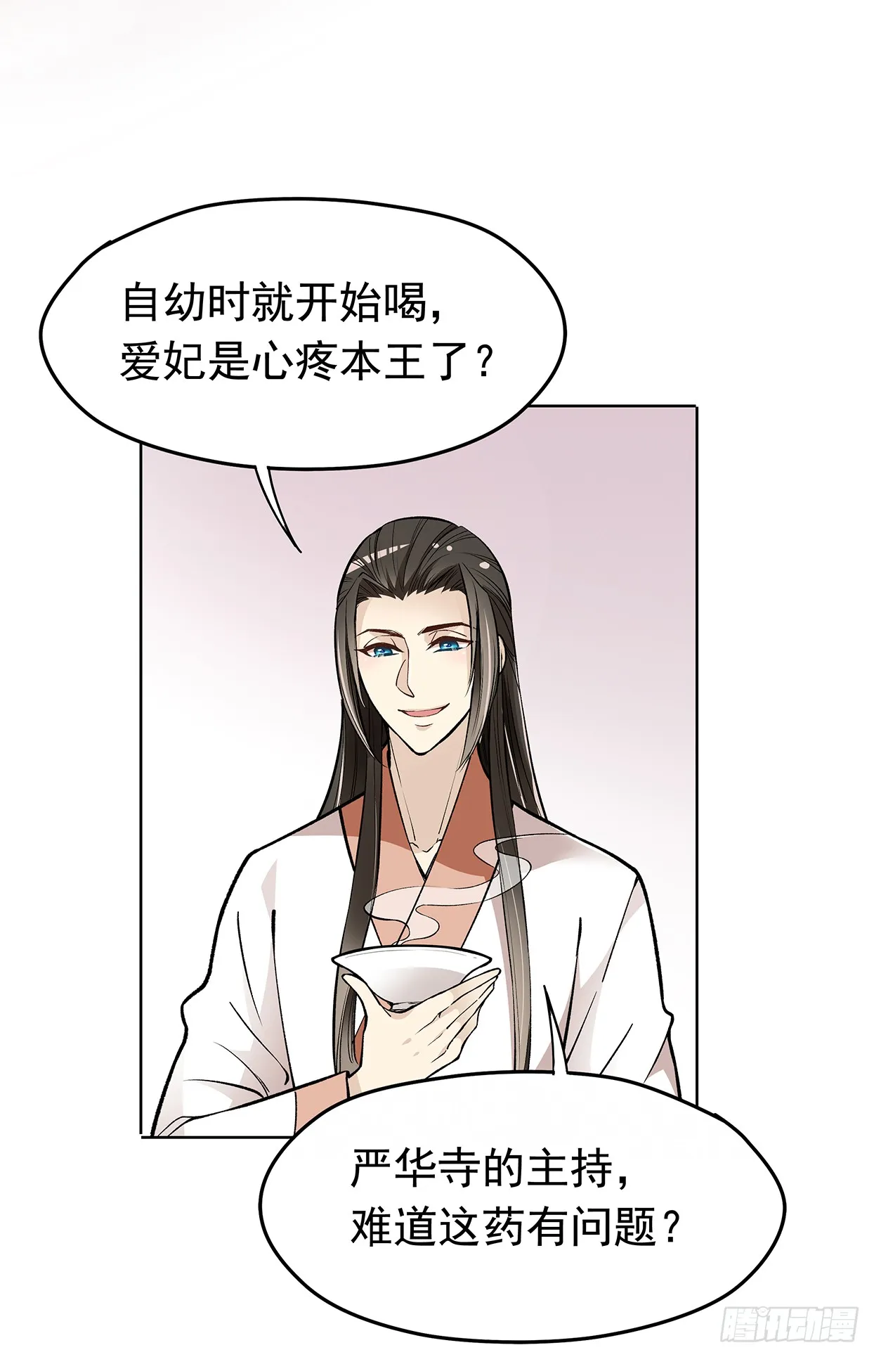 唤醒睡王爷！ 第29页