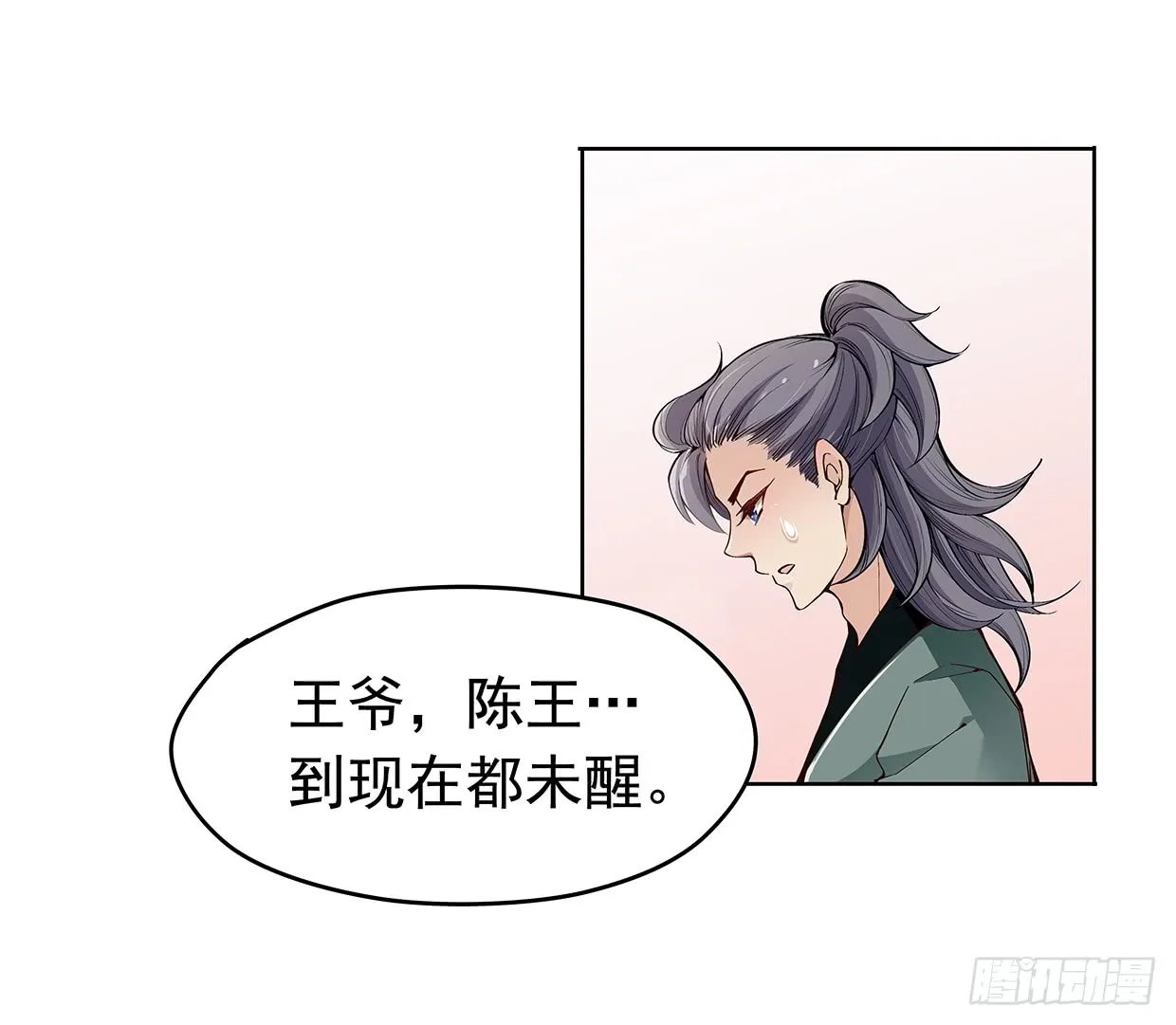 唤醒睡王爷！ 第30页