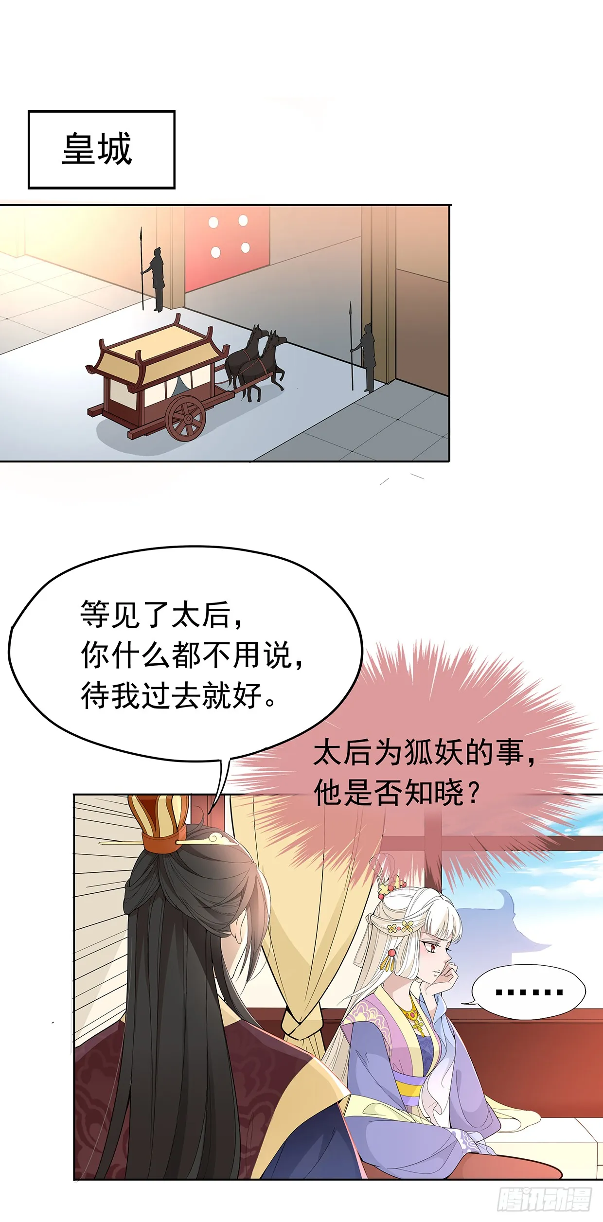 唤醒睡王爷！ 第32页