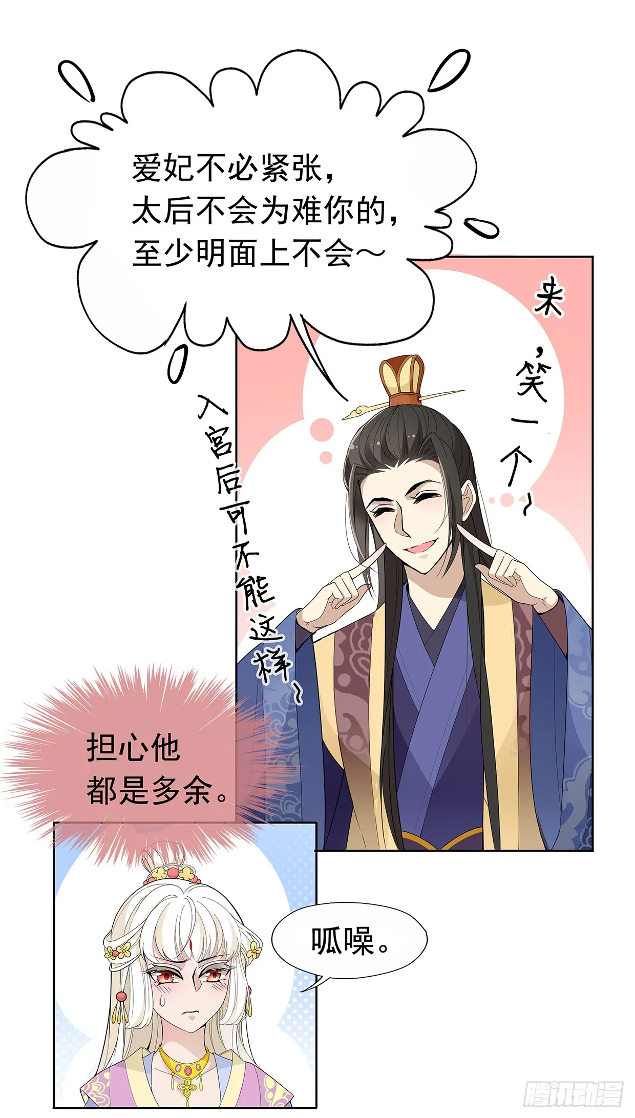 唤醒睡王爷！ 第33页