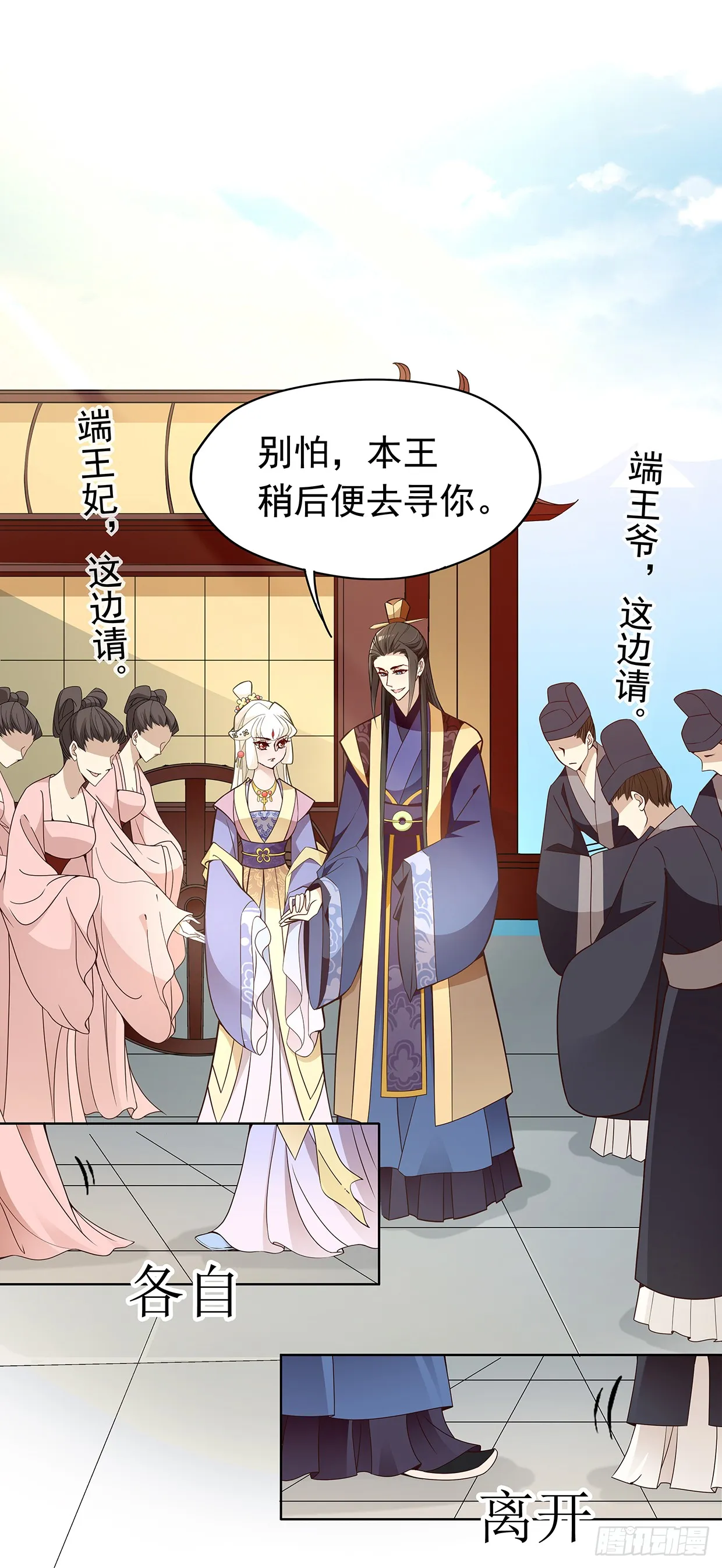 唤醒睡王爷！ 第34页