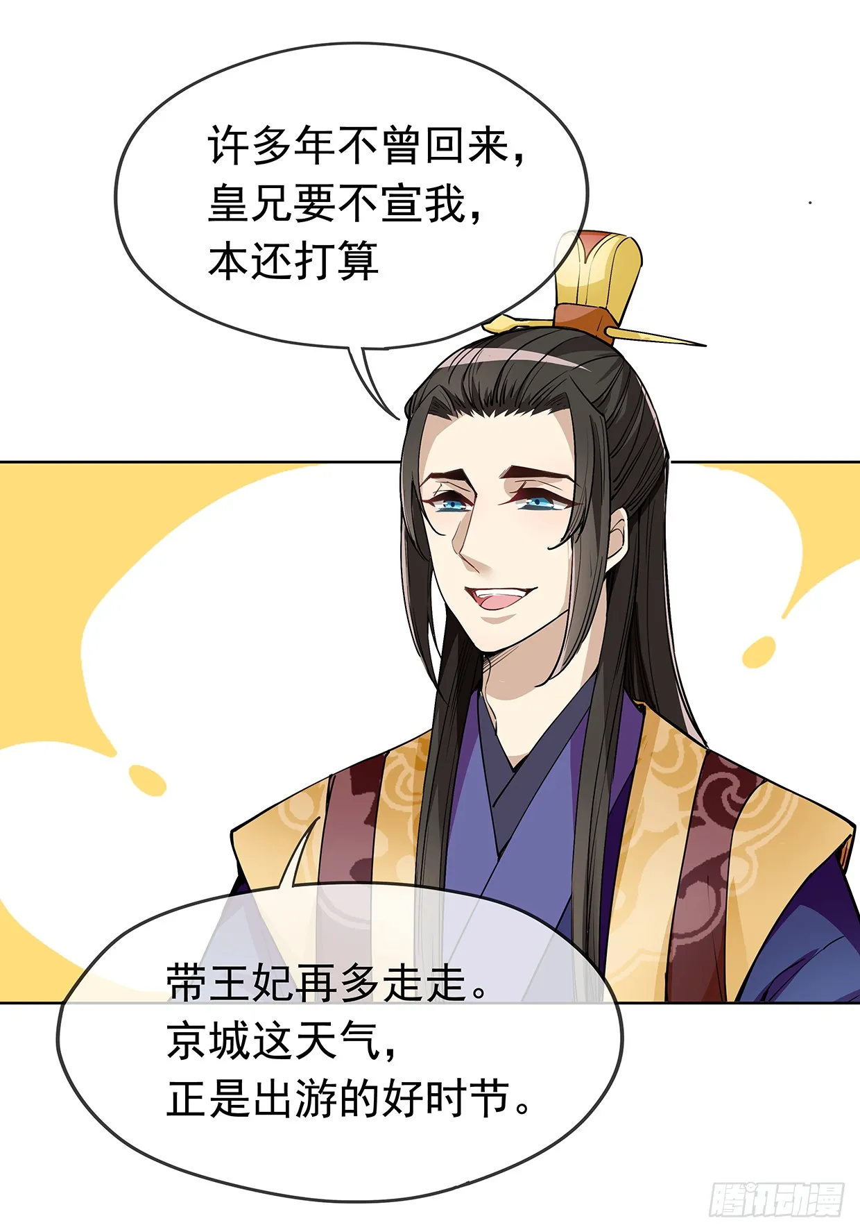 唤醒睡王爷！ 第36页