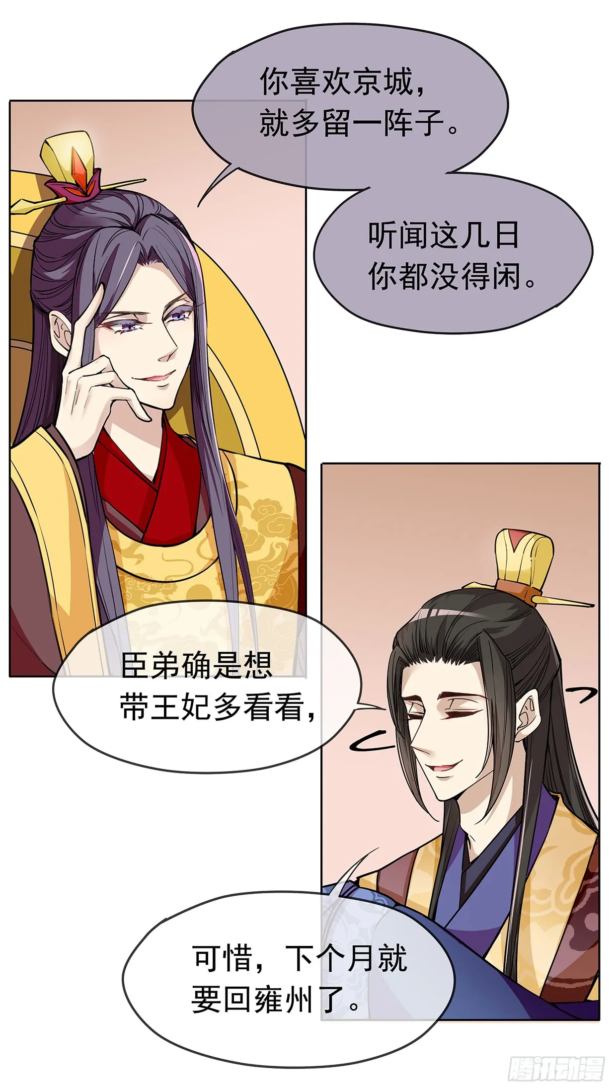 唤醒睡王爷！ 第37页