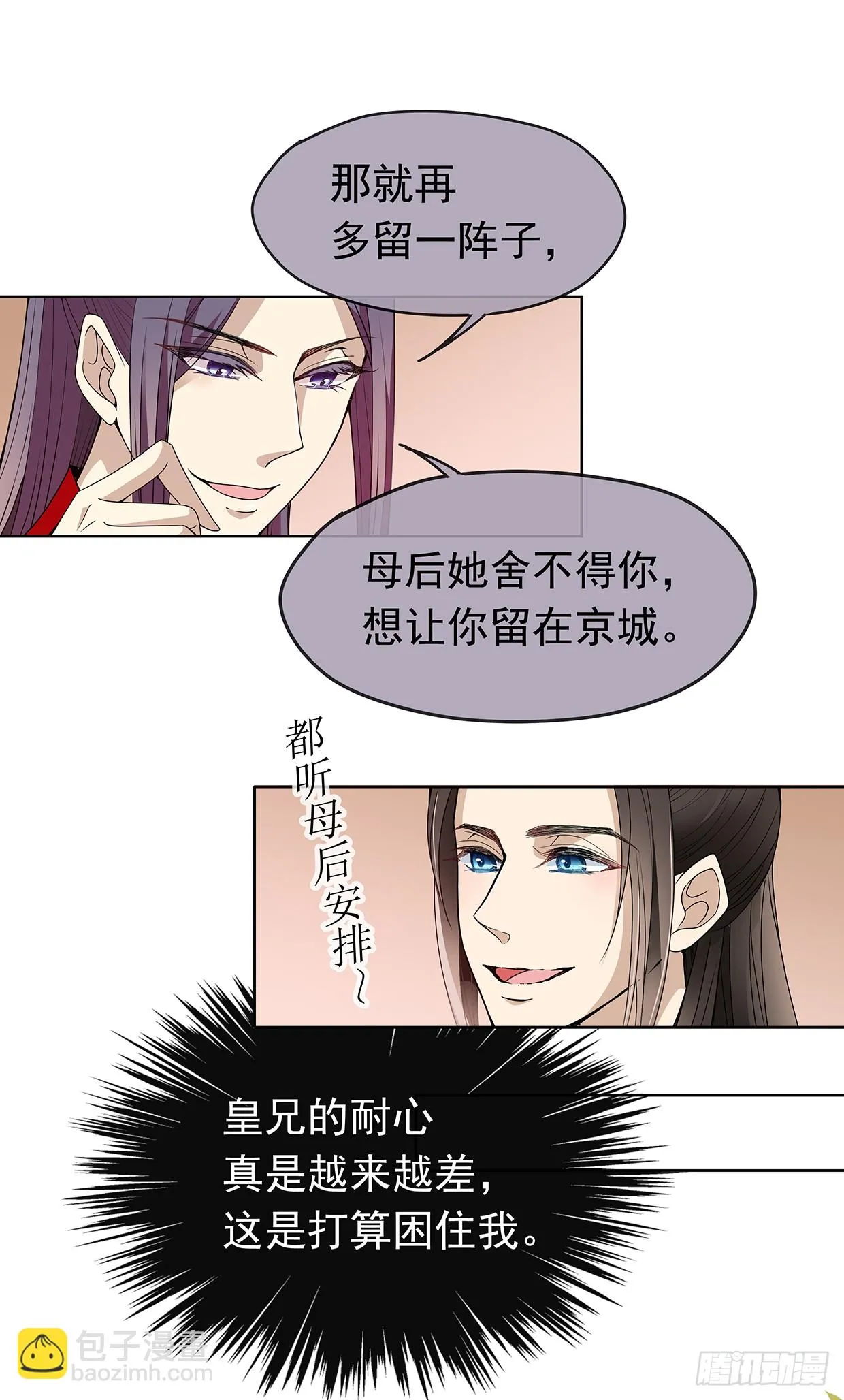 唤醒睡王爷！ 第38页