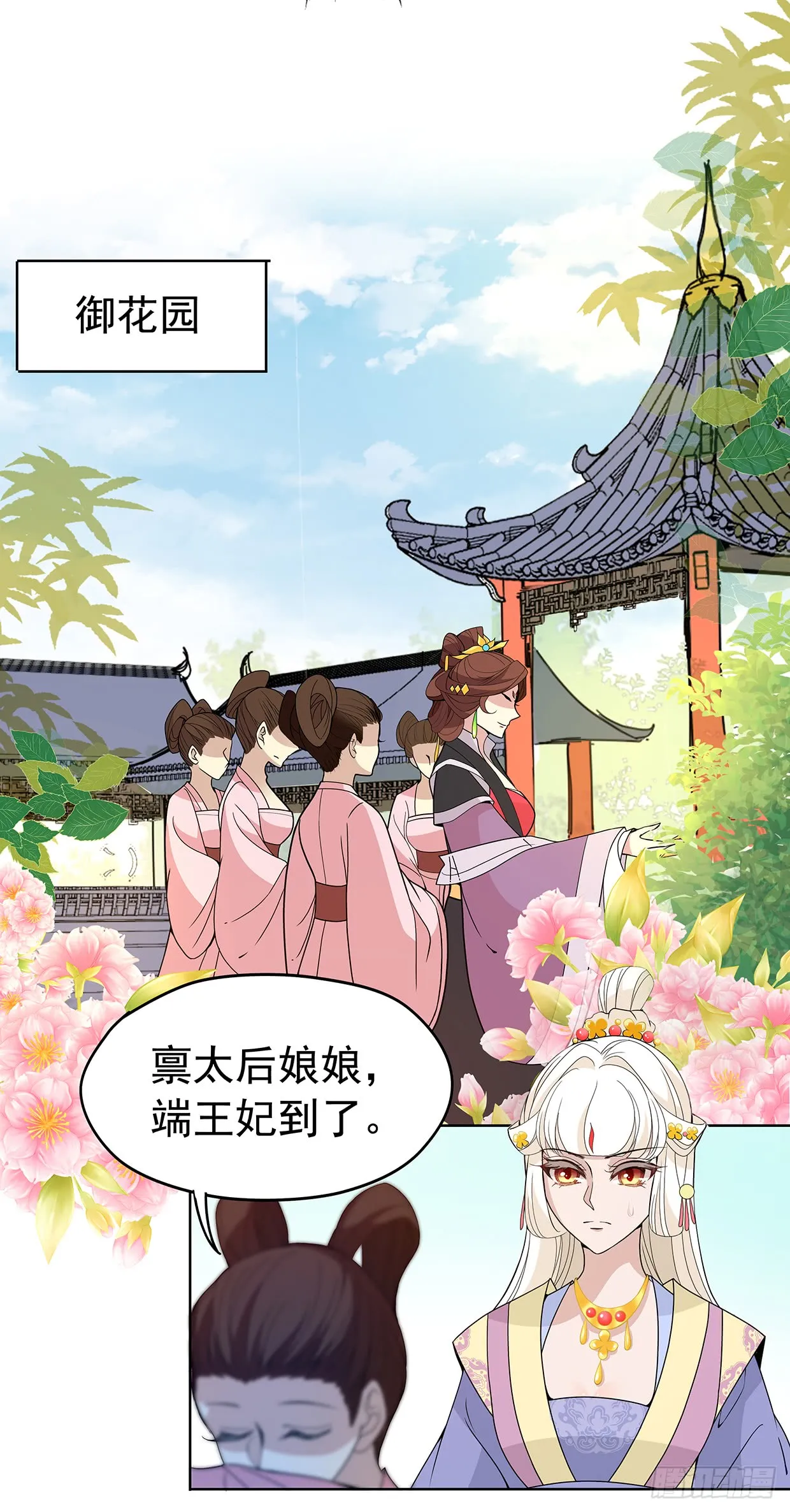 唤醒睡王爷！ 第39页