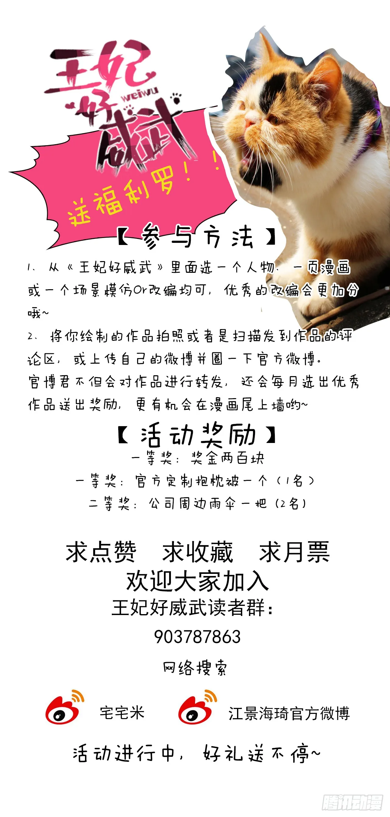 唤醒睡王爷！ 第42页