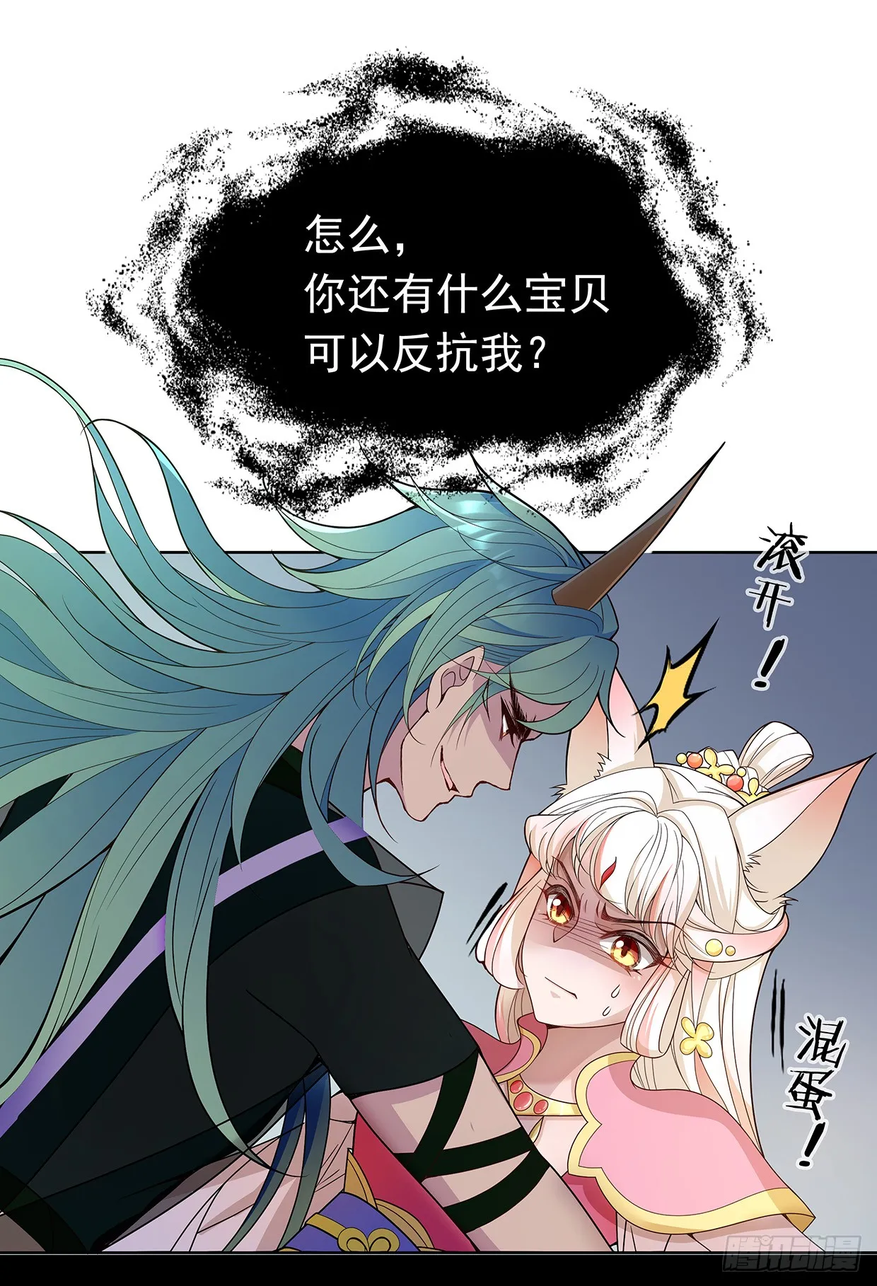 娘子我来救你了！ 第14页