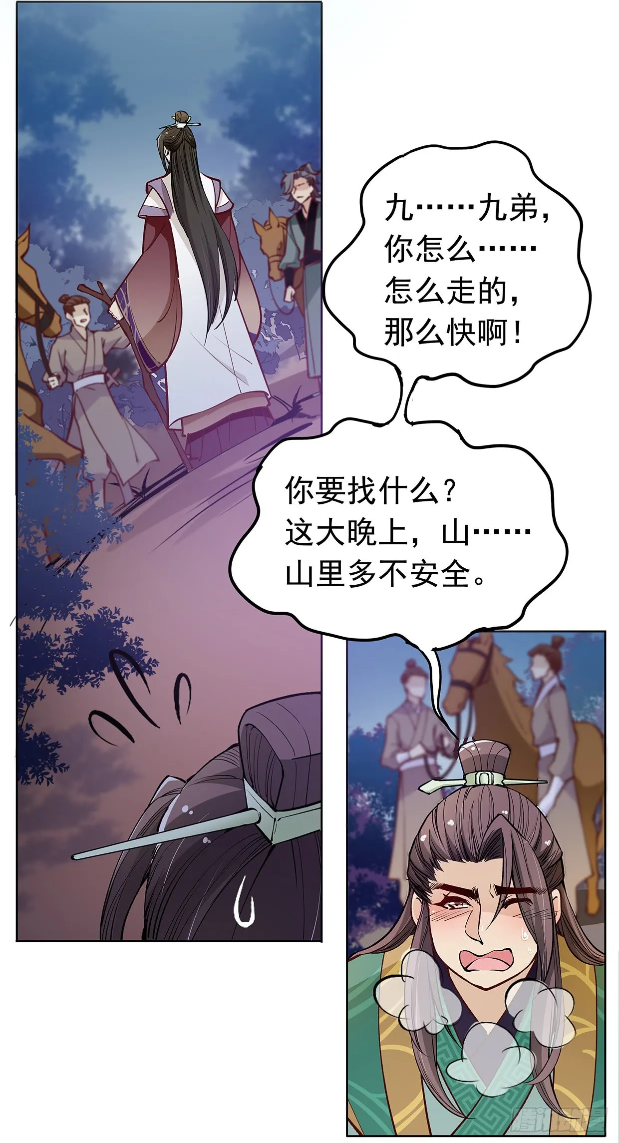 娘子我来救你了！ 第18页